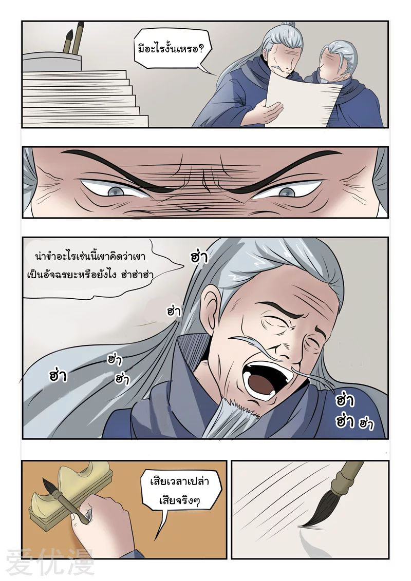 Martial Master  ปรมาจารย์การต่อสู้ ตอนที่ 200 หน้า 7