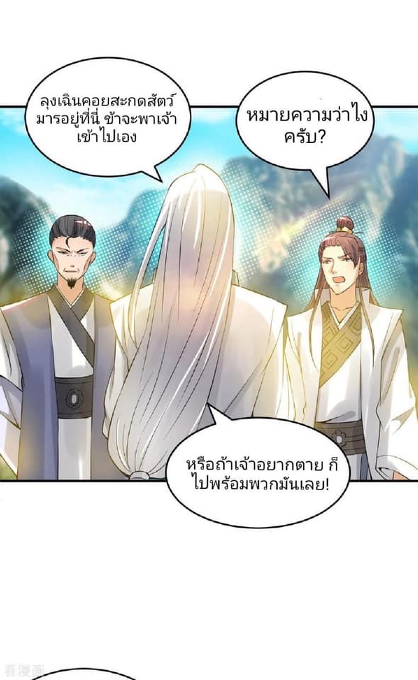 Reversal of God King ตอนที่ 62 หน้า 21