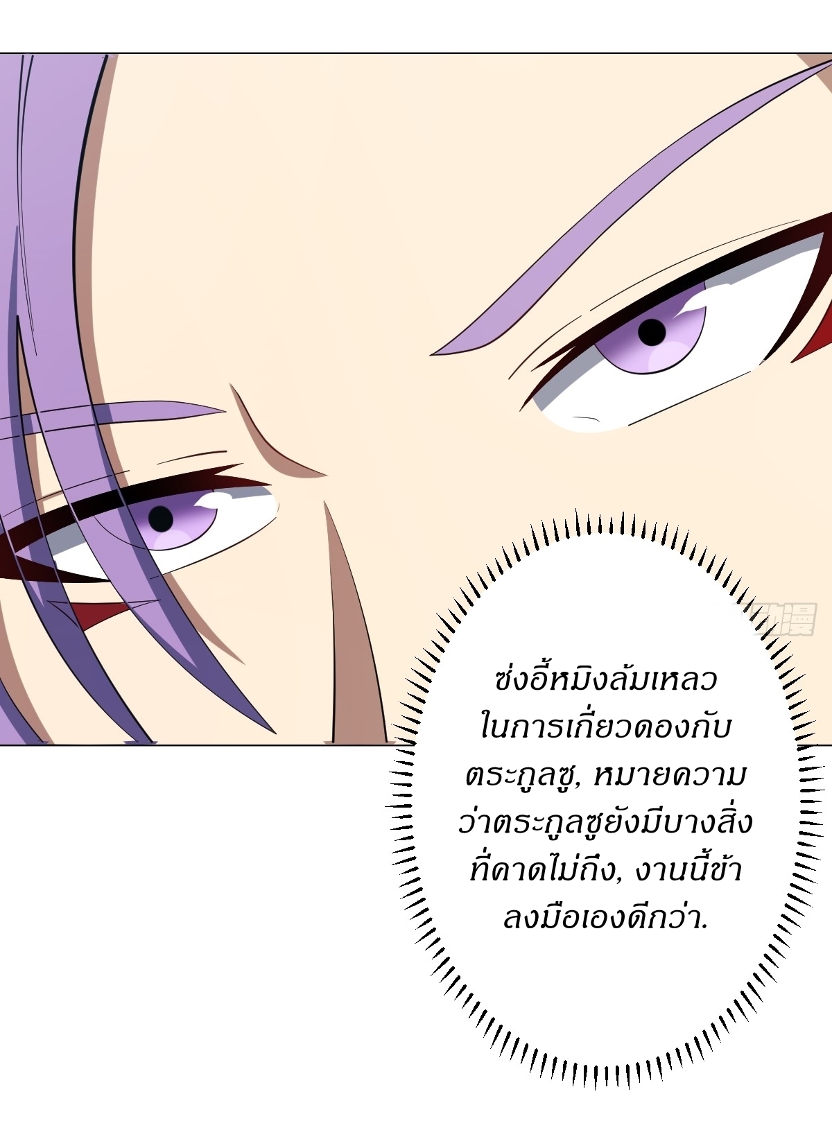 เก็บตัวร้อยปี จากนี้พี่ขอเทพ! INVINCIBLE AFTER A HUNDRED YEARS OF SECLUSION ตอนที่ 77 หน้า 11
