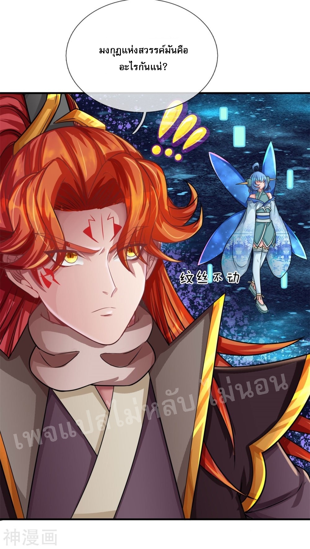 |.สุดยอดระบบเจ้าราชันย์ปีศาจ ตอนที่ 55 หน้า 32