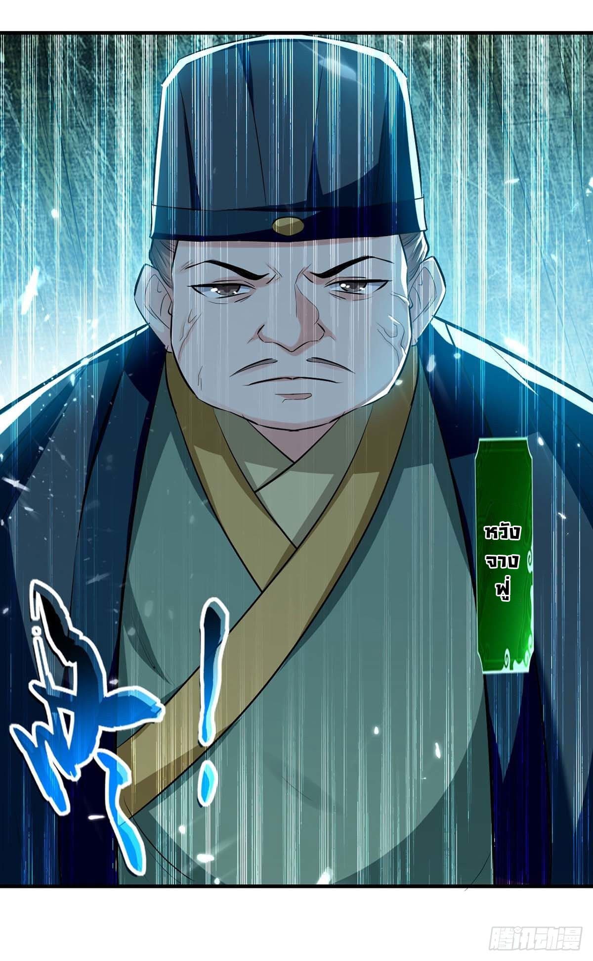 Peerless Martial Spirit ตอนที่ 104 หน้า 4