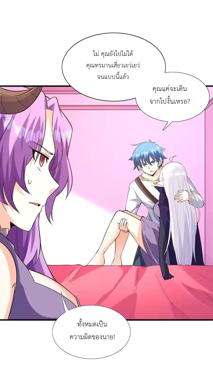 My Harem Is Entirely Female Demon Villains ตอนที่ 137 หน้า 8
