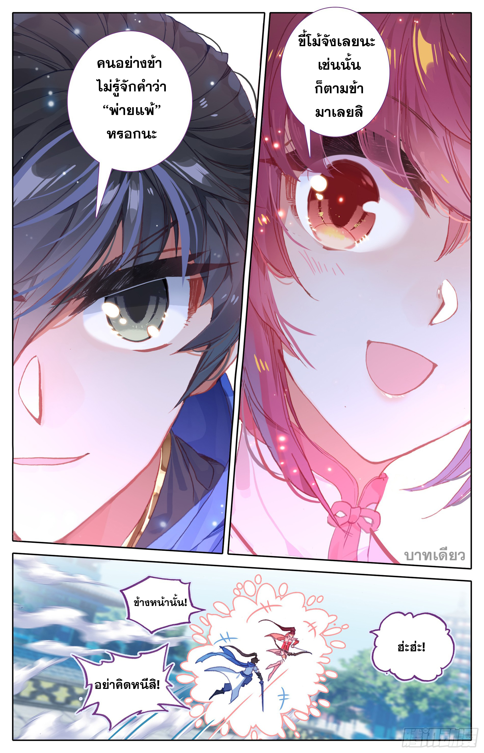 Azure Legacy (ทันจีน) ตอนที่ 2 หน้า 5