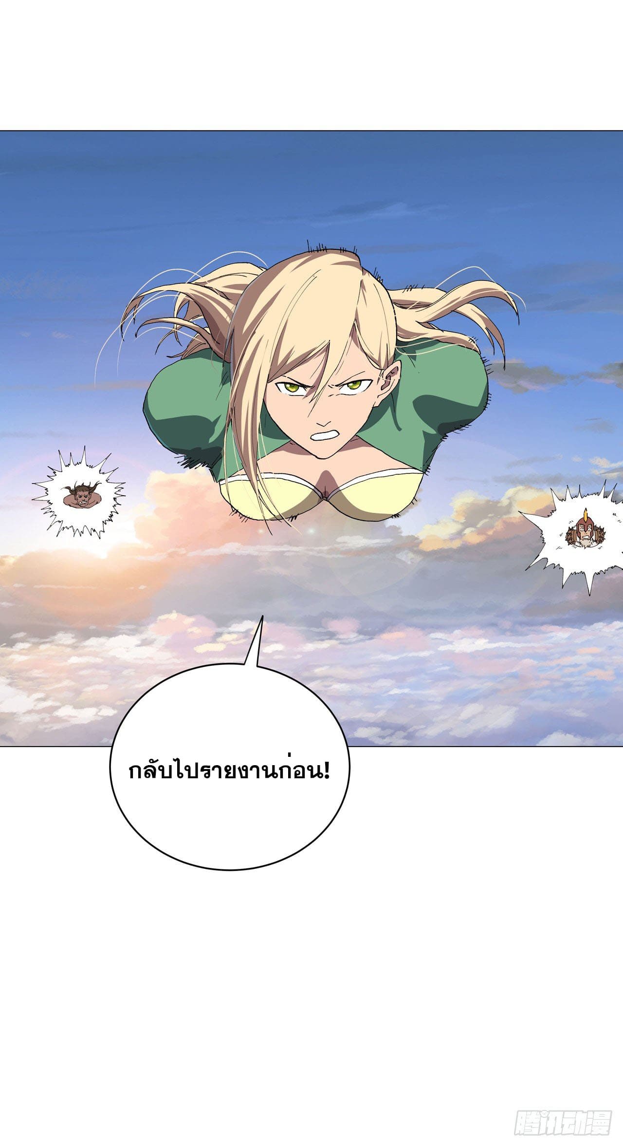 Cultivator vs Superhero (ทันจีน) ตอนที่ 156 หน้า 4
