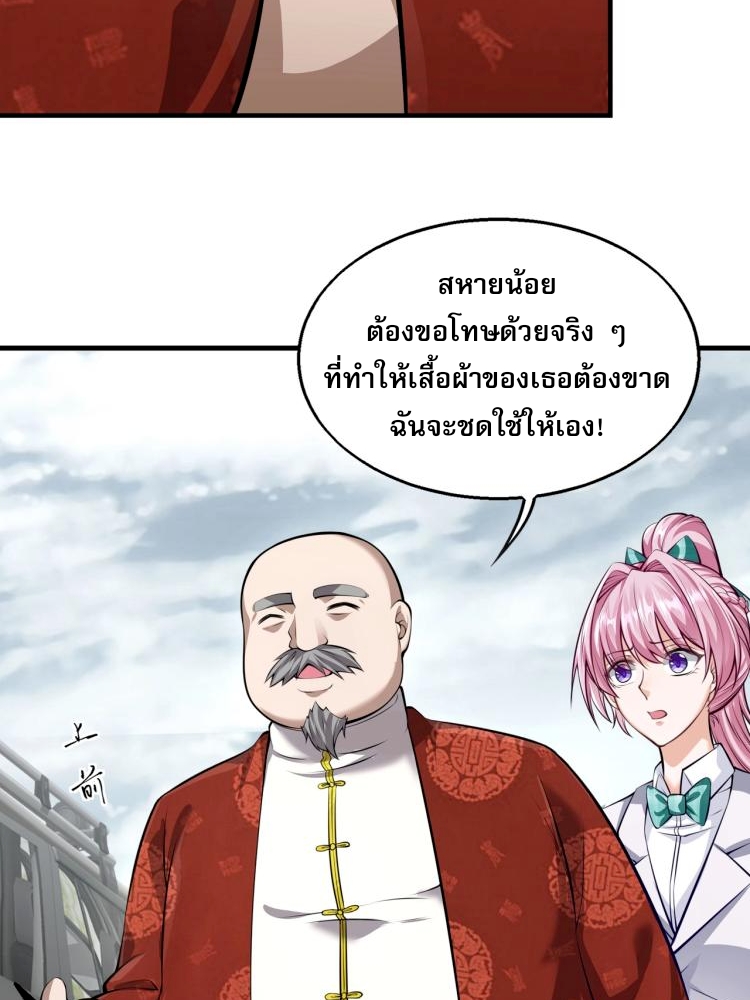 บุรุษผู้มาจากนรก ตอนที่ 2 หน้า 106