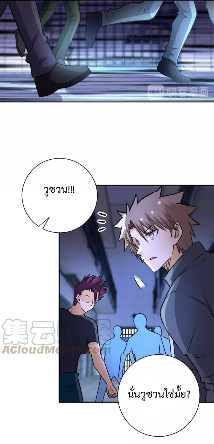 Apocalyptic Super System ตอนที่ 48 หน้า 10