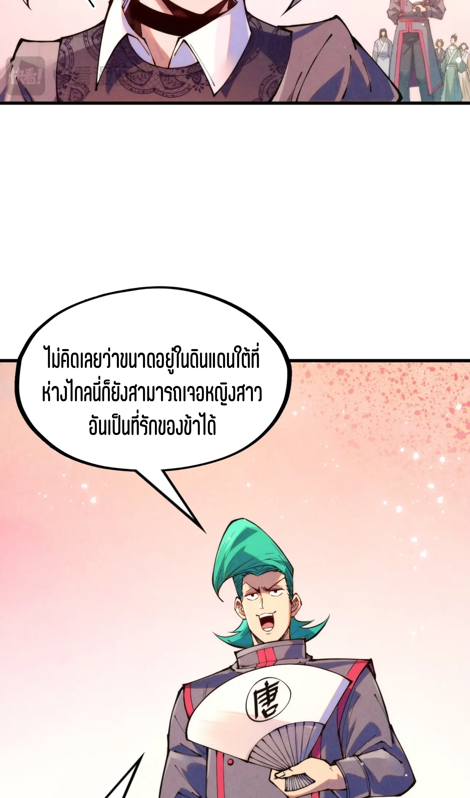 มหาเทพนิรันดร์กาล ตอนที่ 170 หน้า 29