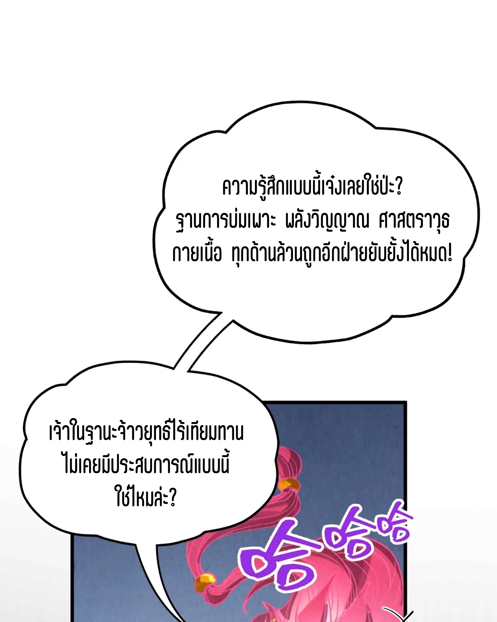 มหาเทพนิรันดร์กาล ตอนที่ 219 หน้า 56