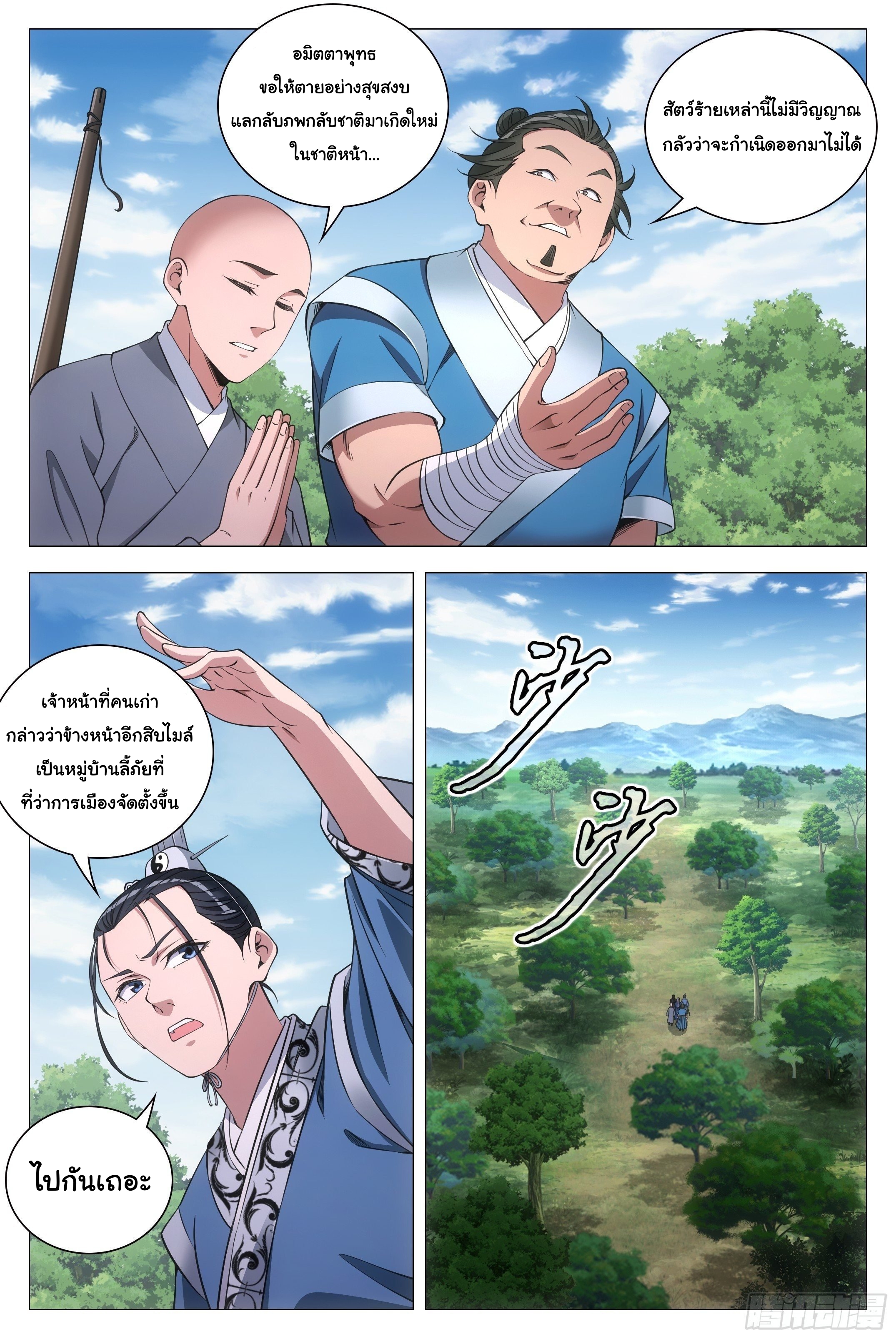 Great Zhou Immort Officials - ข้าราชการอมตะ ตอนที่ 85 หน้า 8