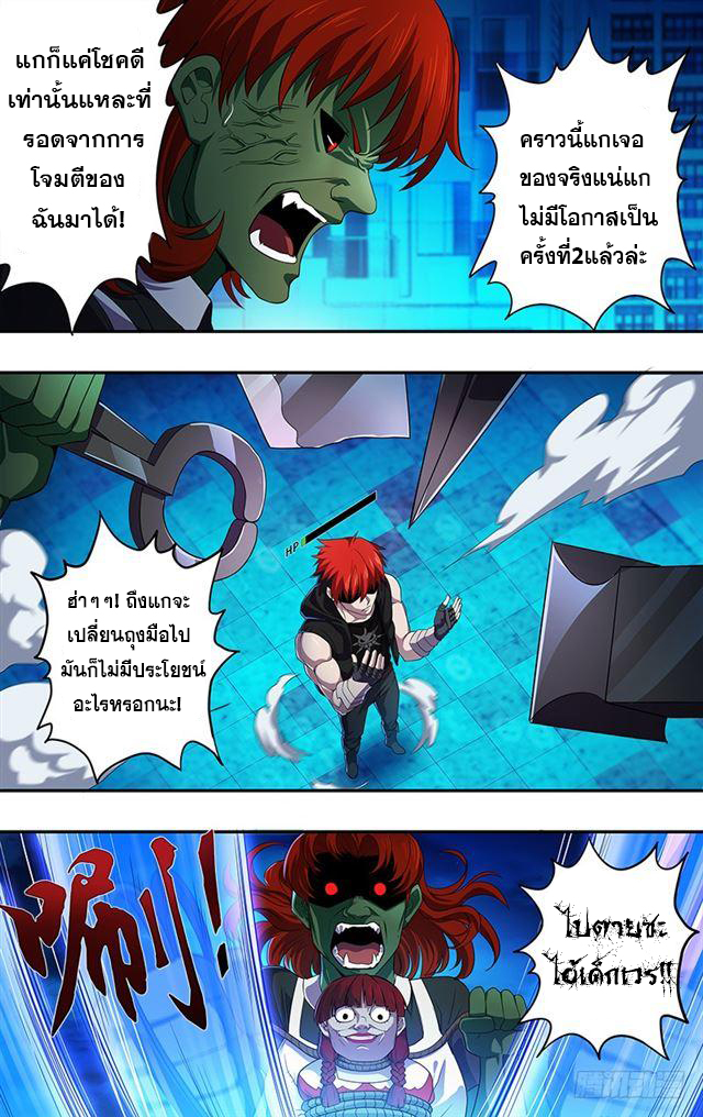 Monster Kingdom ตอนที่ 28 หน้า 12