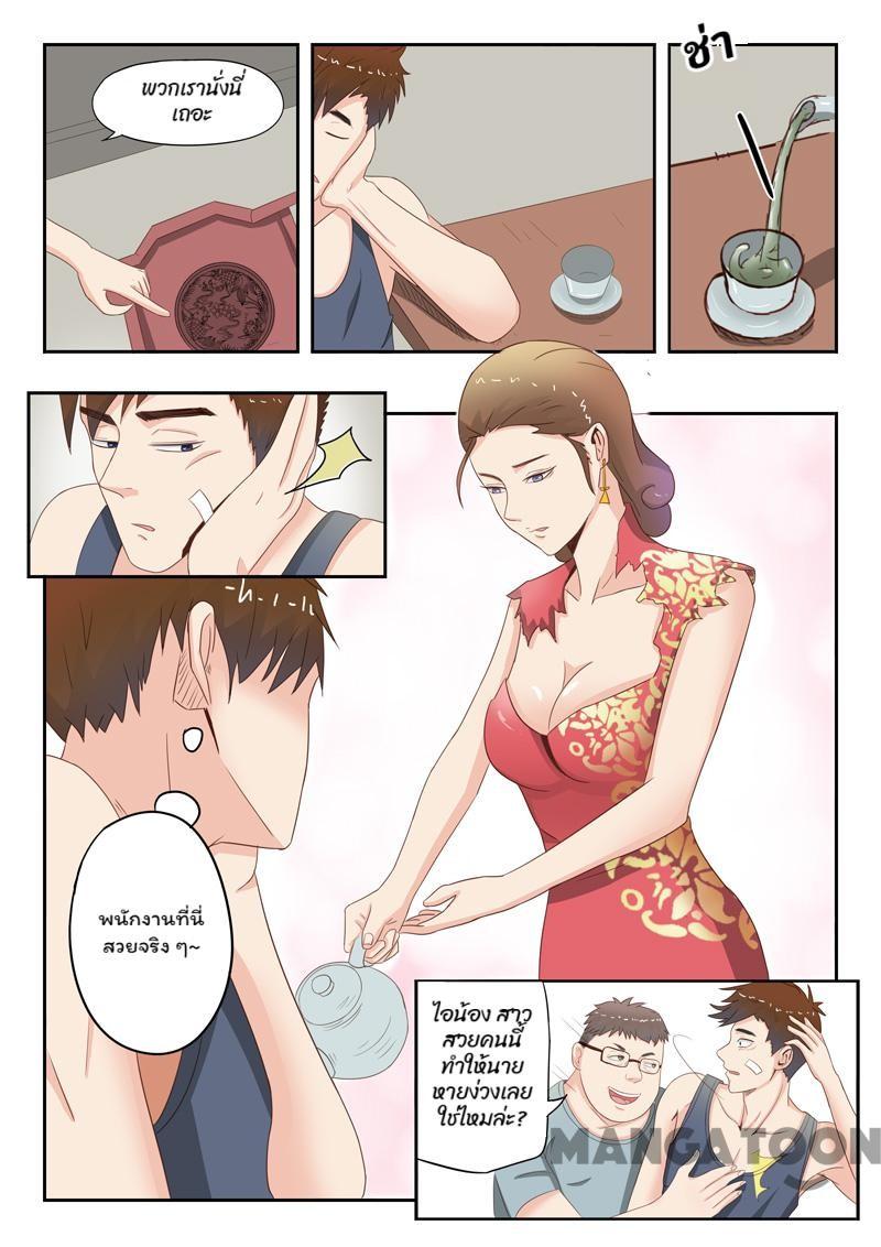 ตาทิพย์แห่งมุมมอง ตอนที่ 16 หน้า 2