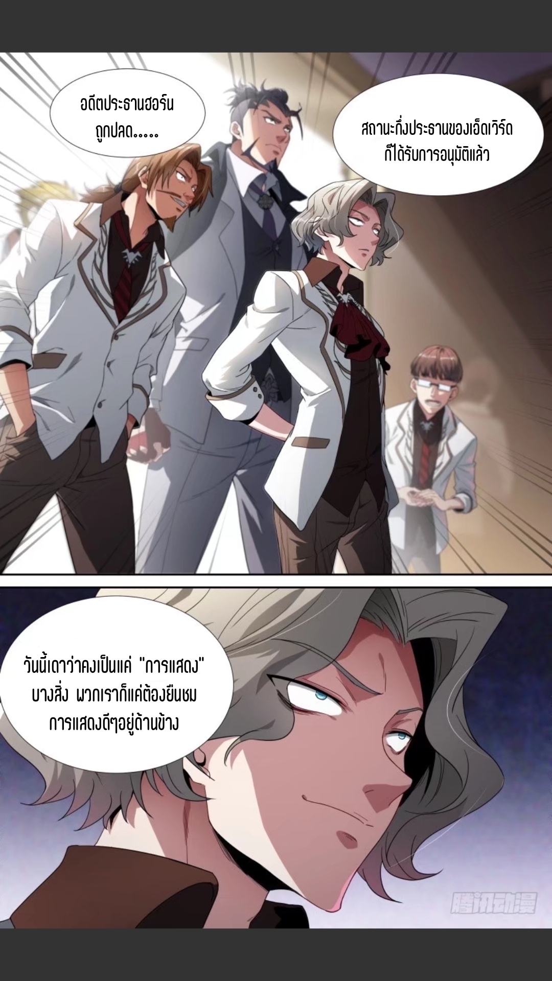 สุดยอดจ้าวจิตวิญญาณ ตอนที่ 104 หน้า 6