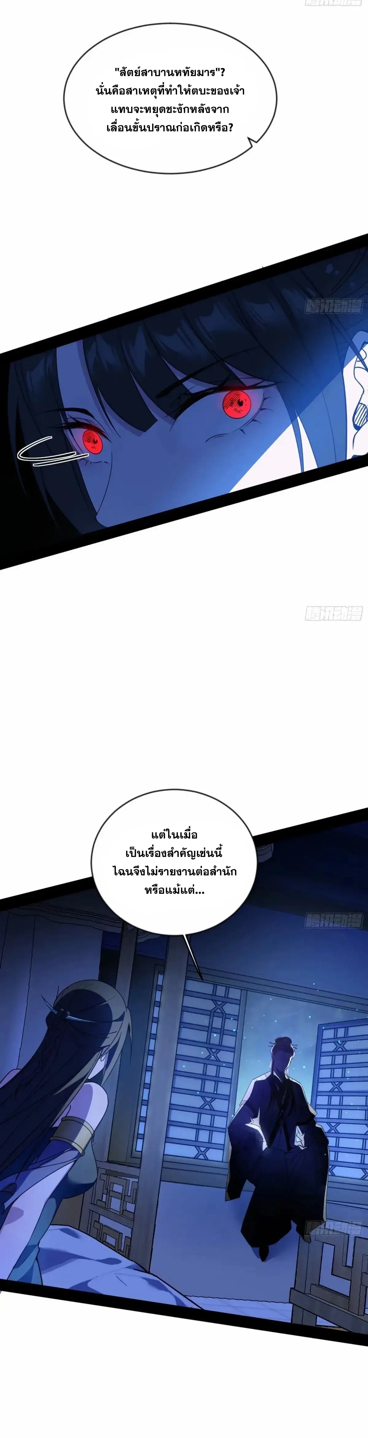 I'm an Evil God ข้าคือจักรพรรดิปีศาจ ตอนที่ 352 หน้า 18