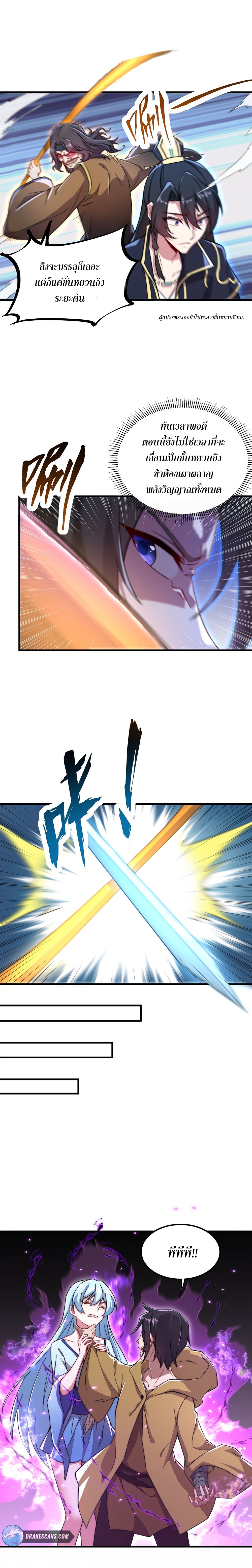 (ชนจีน) อาจารย์จอมวายร้ายกับลูกศิษย์ผู้อยู่ยงคงกระพัน ตอนที่ 38 หน้า 4