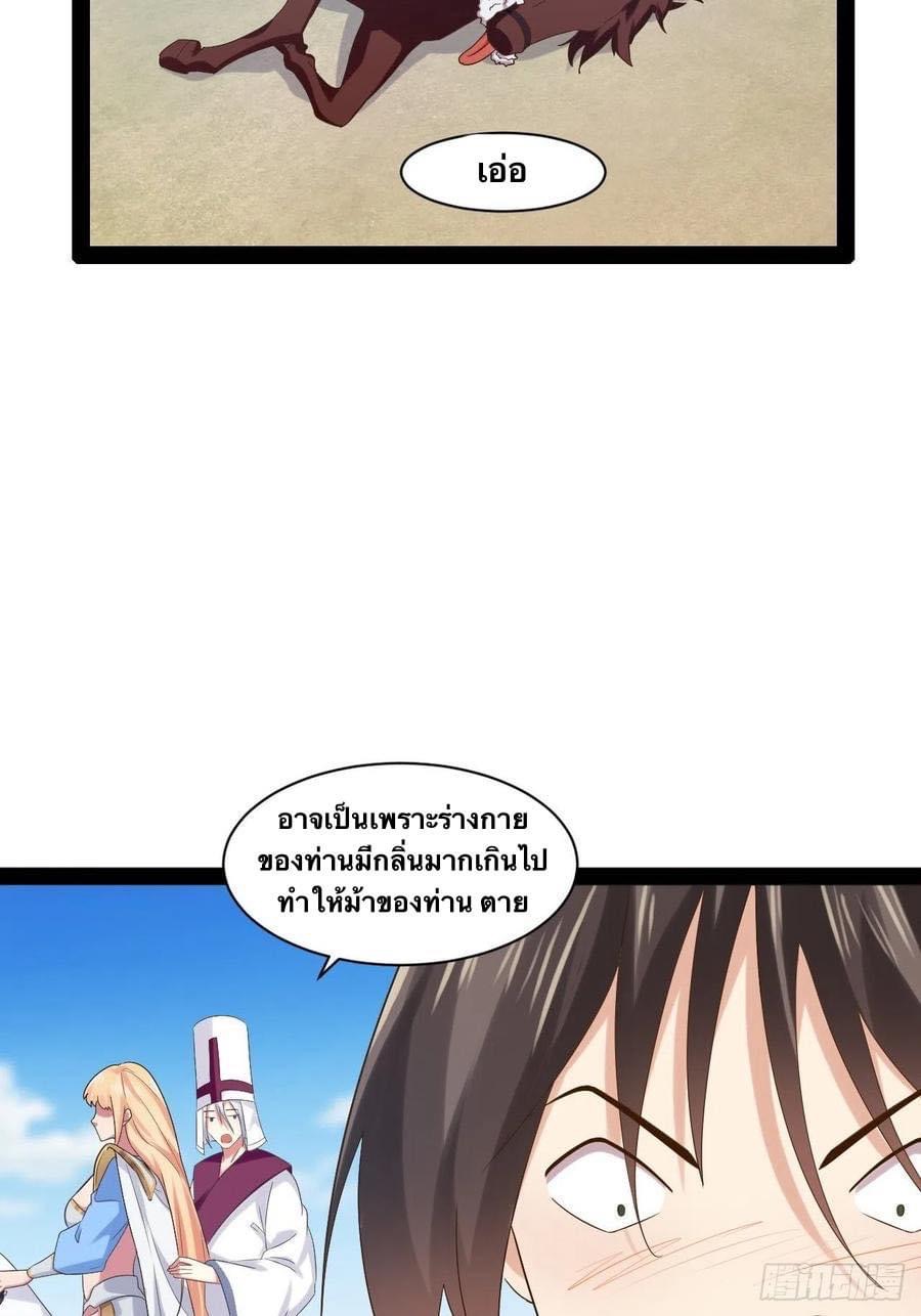 เทพนักเปิดซิง ต่างโลก (เมียร้อยคน) ตอนที่ 39 หน้า 33