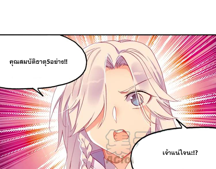 Heavenly jewel change ตอนที่ 17 หน้า 28