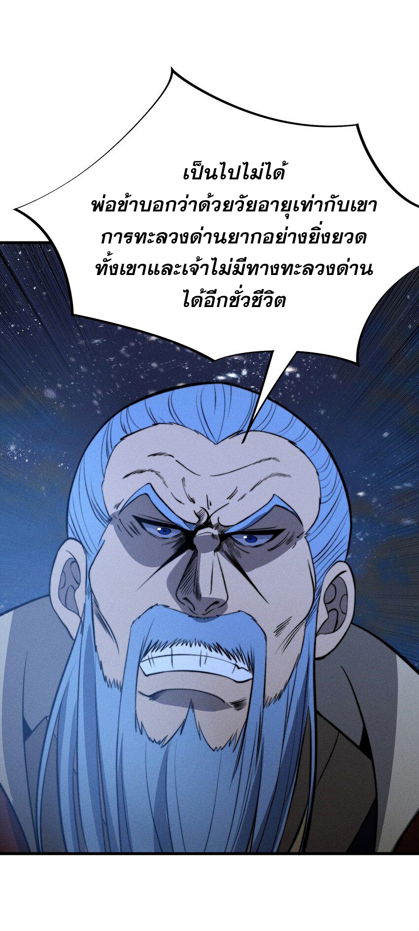 ระบบกลืนกินขั้นสุดยอด ตอนที่ 23 หน้า 57