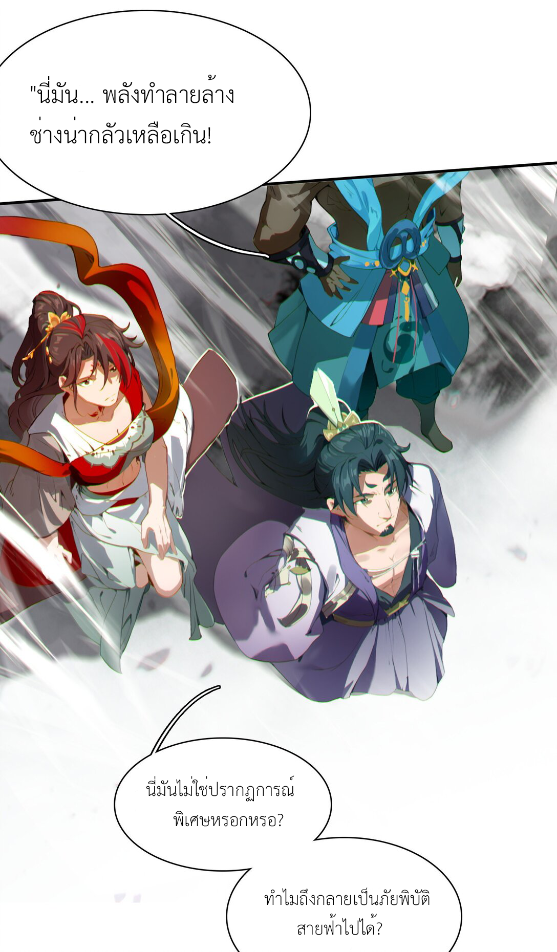 Curse Cultivation ตอนที่ 5 หน้า 25