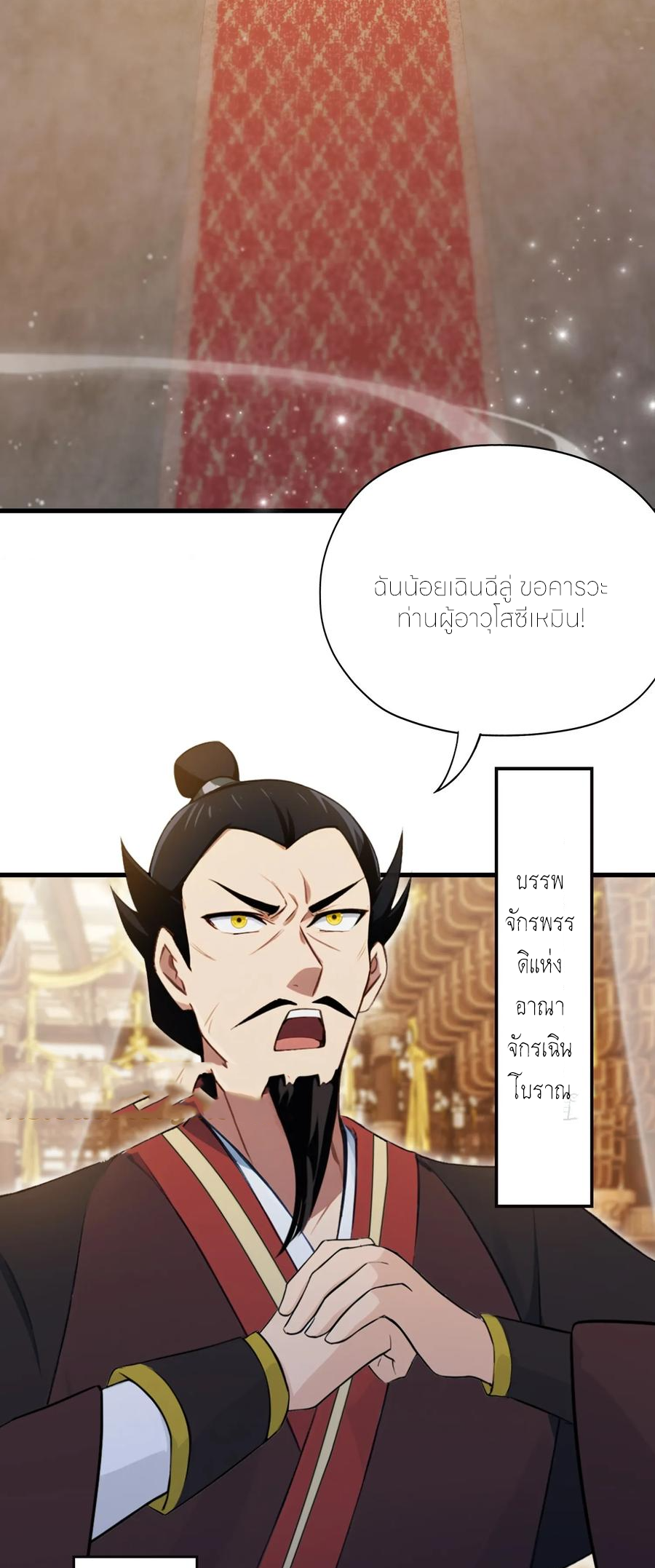 ฉันเป็นไม่รู้ตัวเองว่าโหด~ ตอนที่ 85 หน้า 23
