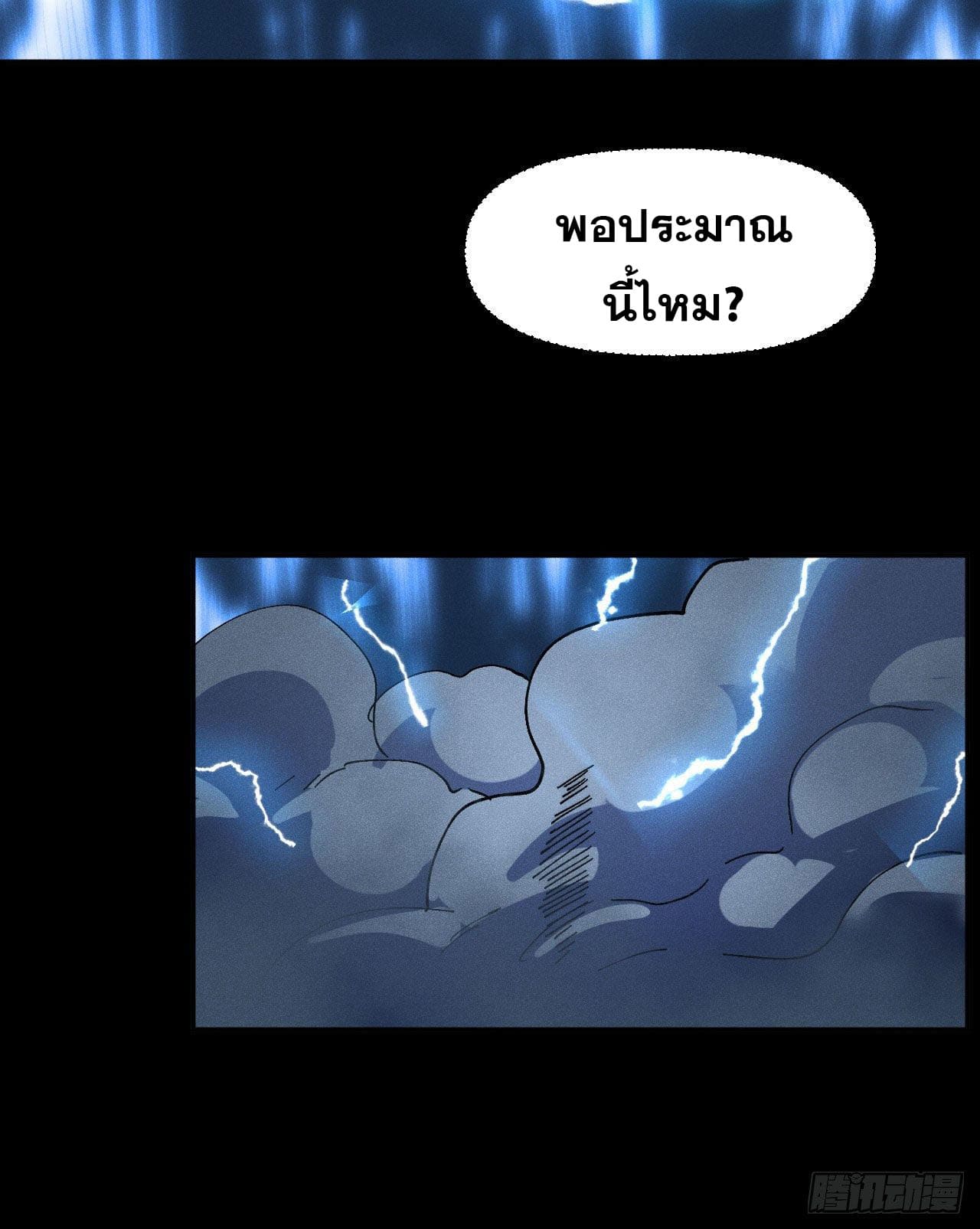ตูข้านี่แหละเทพ (ทันจีน) ตอนที่ 95 หน้า 13