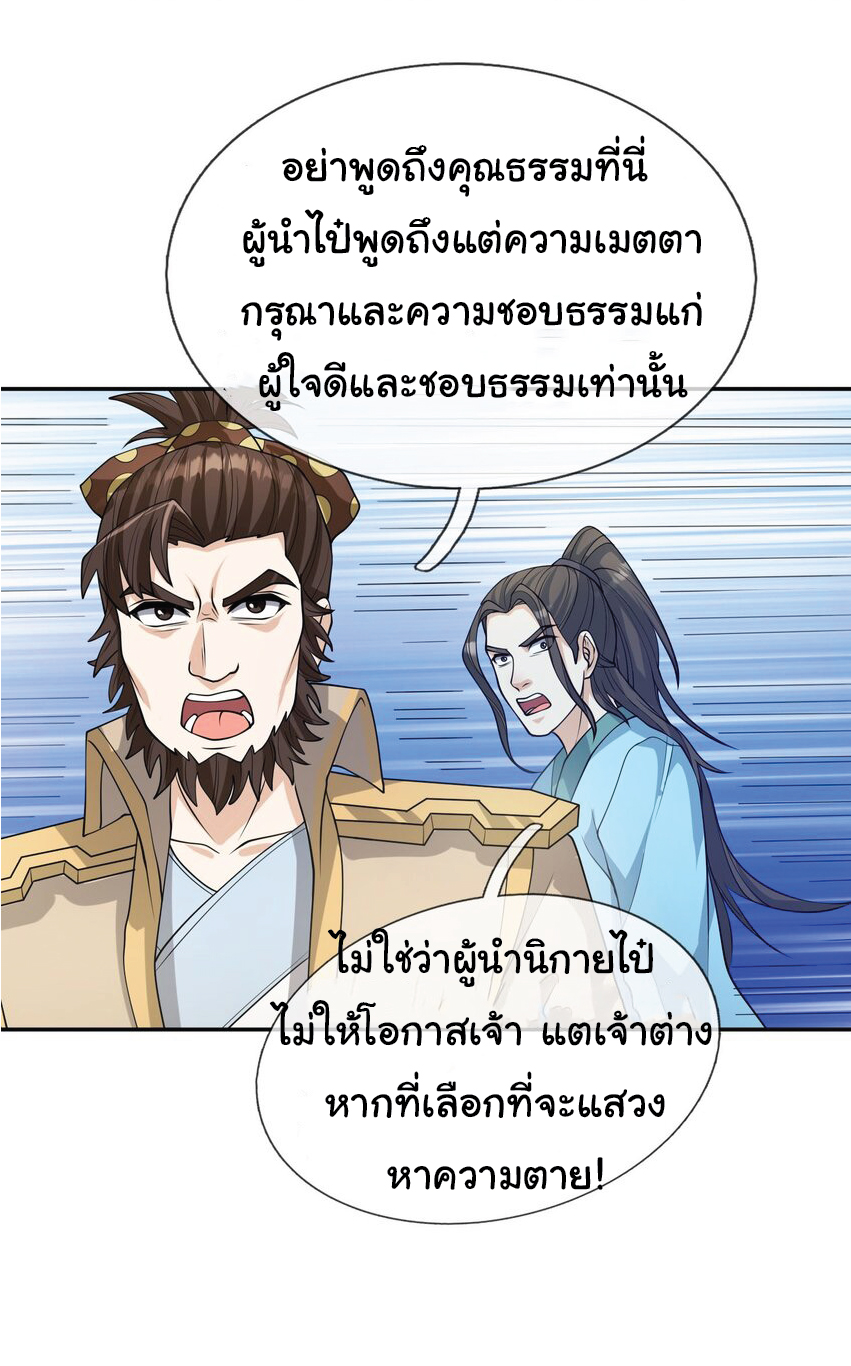 Being a Teacher is Invincible in World ตอนที่ 75 หน้า 27