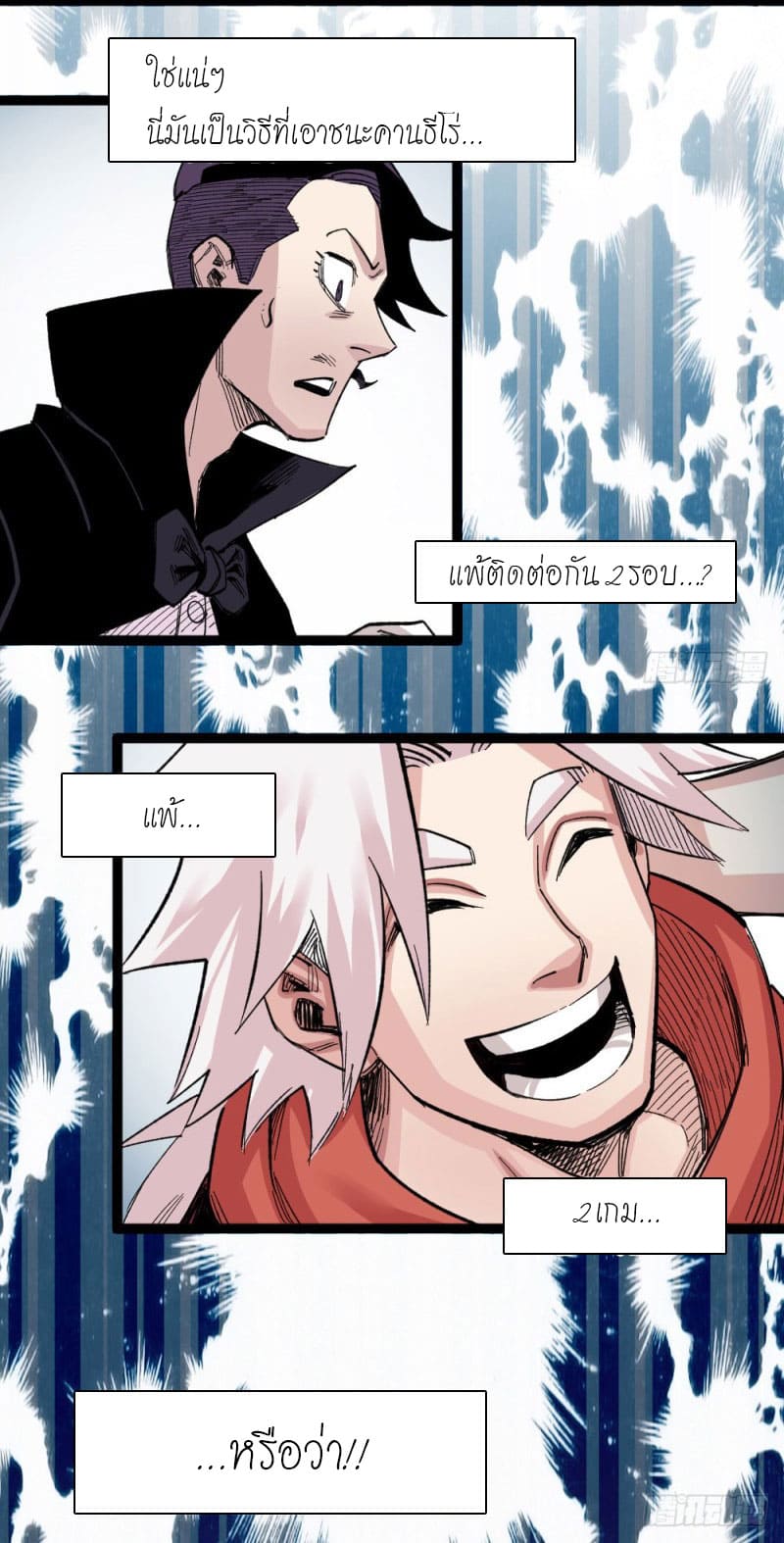 The doctor's Supremacy ตอนที่ 49 หน้า 44