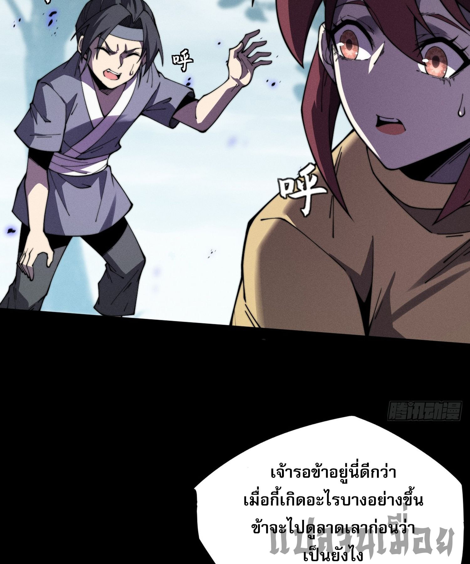 วิถีเซียนนอกรีต ตอนที่ 10 หน้า 9