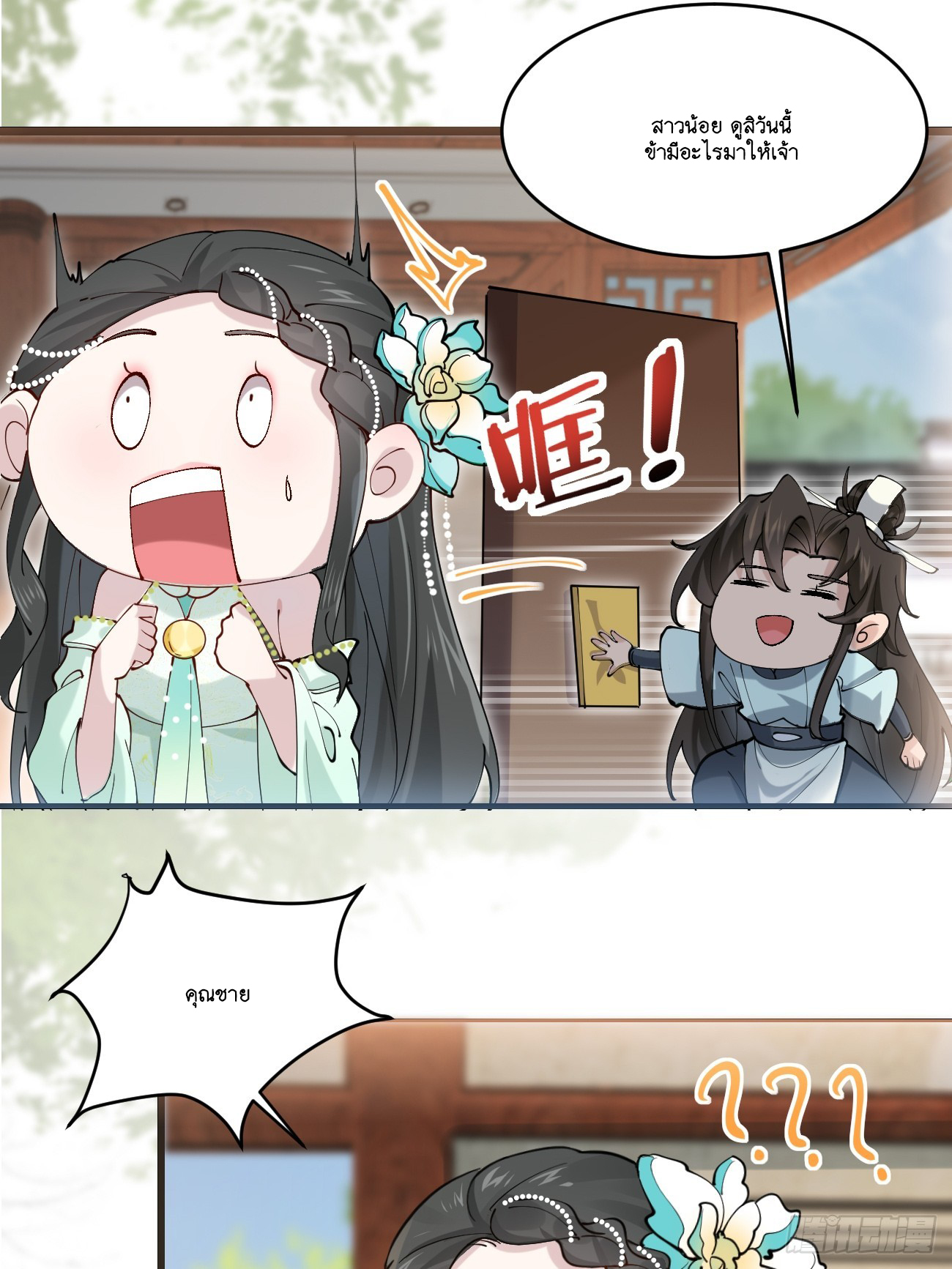 Prince Biexiu ตอนที่ 26 หน้า 5