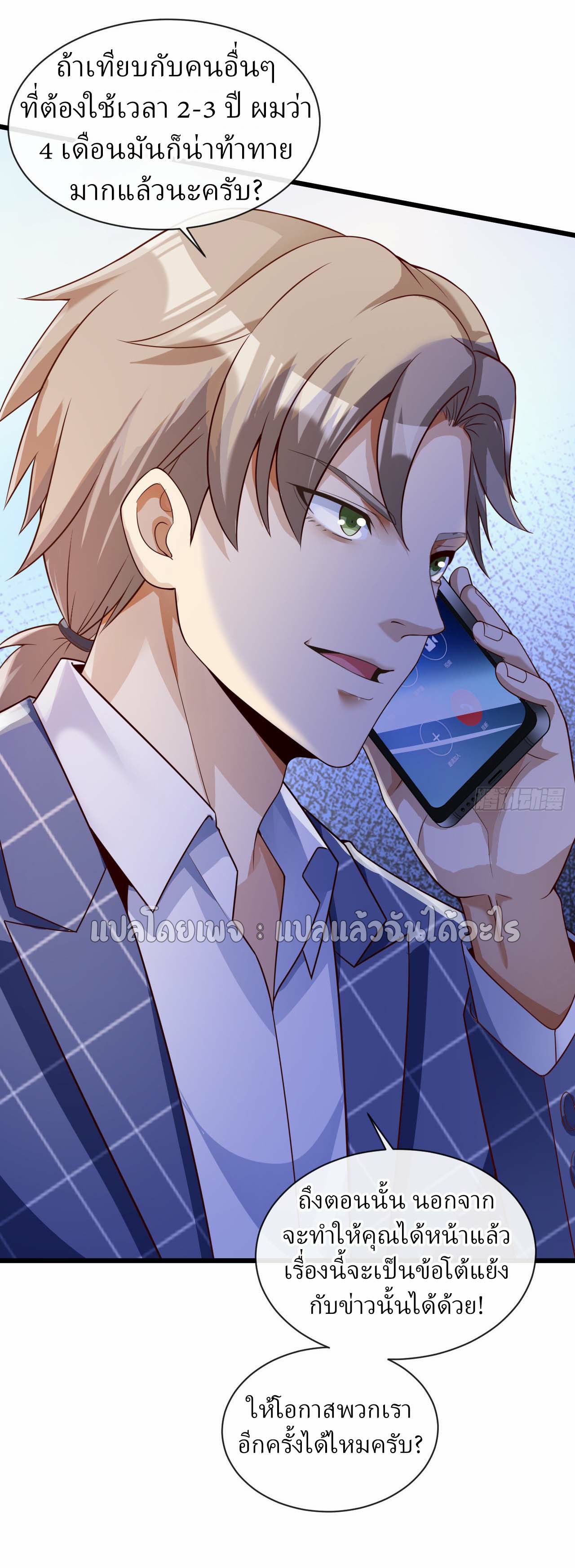 สุดยอดลูกเขยฟ้าประทาน ตอนที่ 26 หน้า 21