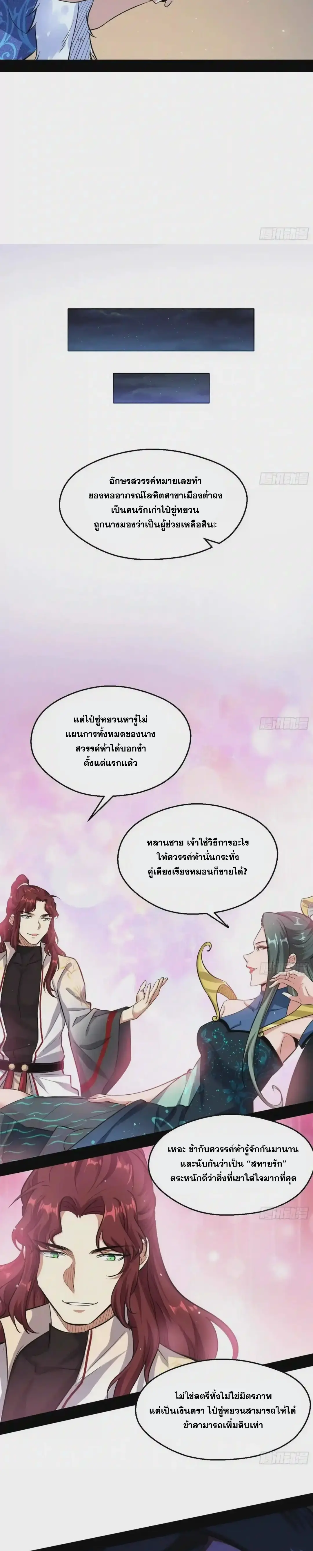 I'm an Evil God ข้าคือจักรพรรดิปีศาจ ตอนที่ 89 หน้า 12