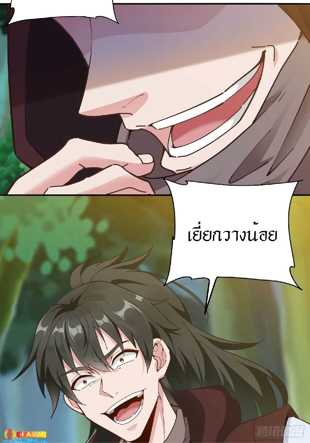 Peerless Martial Arts Everlasting : จักรพรรดินิรันดร์กาล ตอนที่ 32 หน้า 20