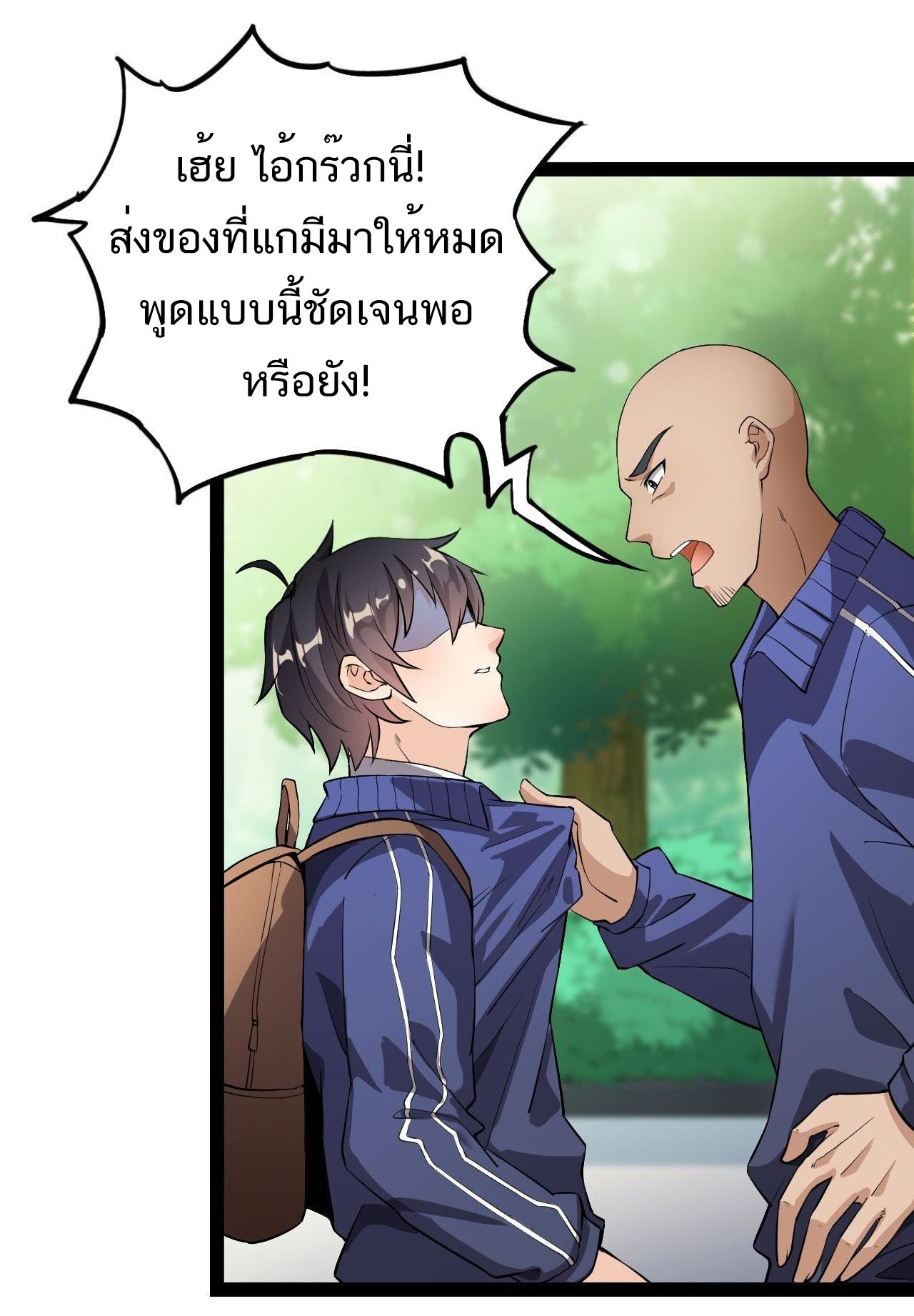 The Daily Life of the Immortal King ตอนที่ 3 หน้า 11