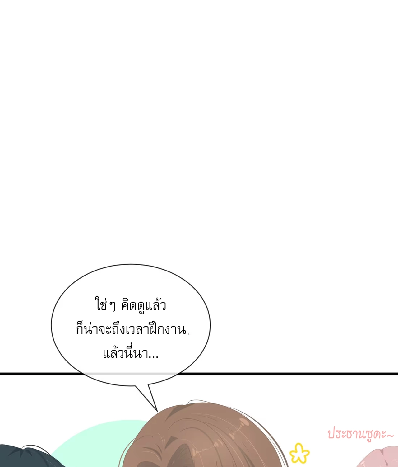 เกลียวคลื่นฤดูร้อน ตอนที่ 3 หน้า 42