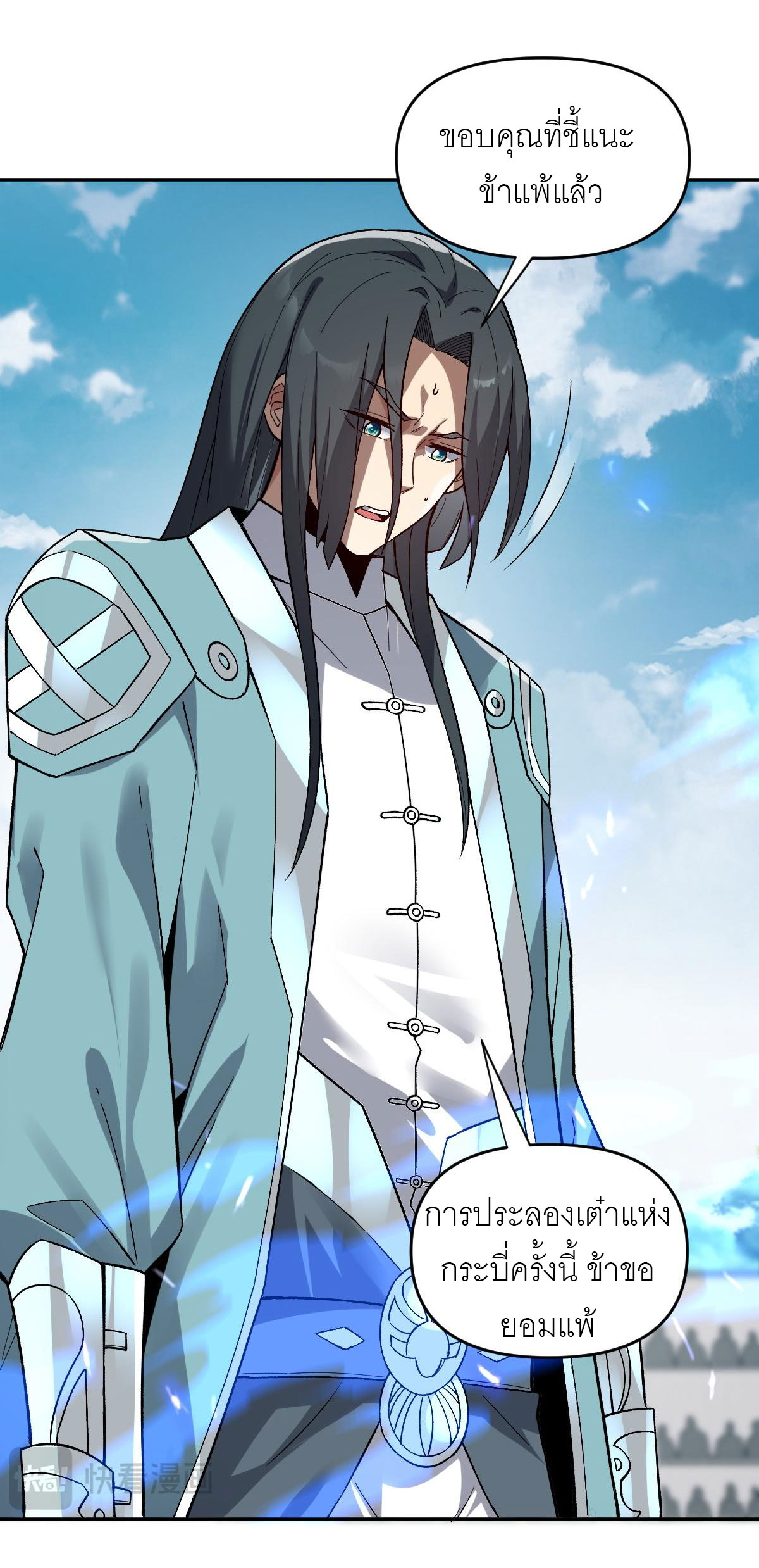 ไร้เทียมทาน จักรพรรดินีผู้เป็นภรรยาข้ายังตกตะลึง ตอนที่ 10 หน้า 59