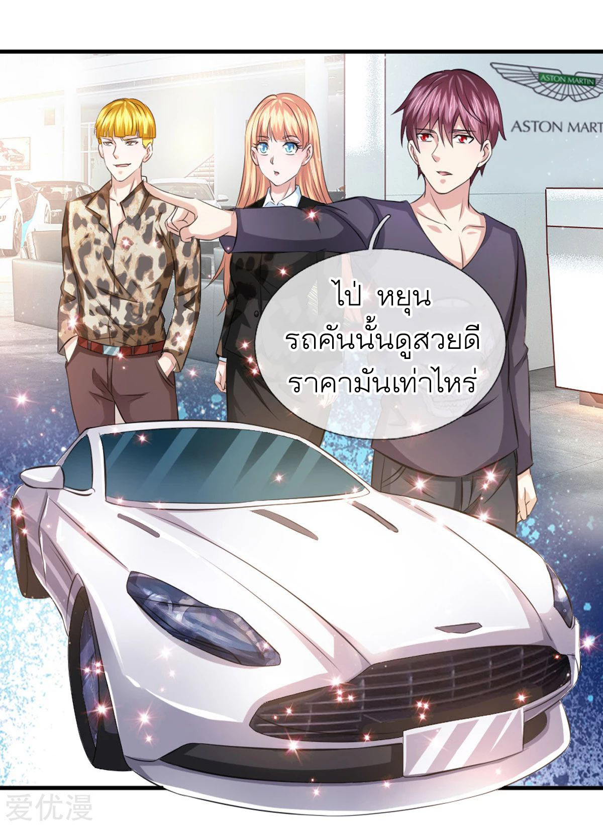 สุดยอดปรมาจารย์มีด ตอนที่ 119 หน้า 2