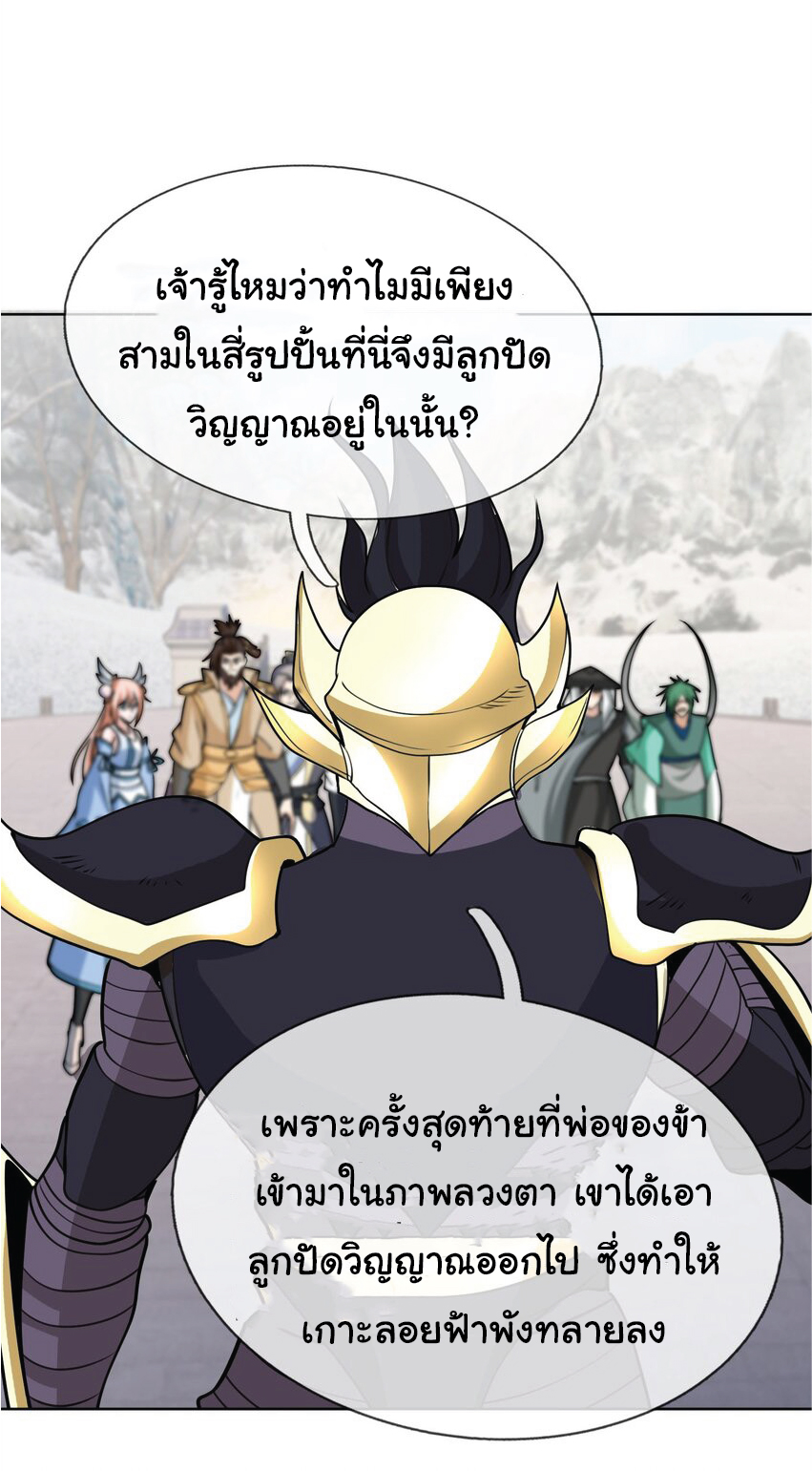 Being a Teacher is Invincible in World ตอนที่ 73 หน้า 13