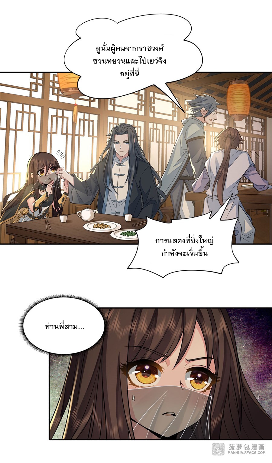 ศิษย์ของข้าล้วนมีอนาคตที่ยิ่งใหญ่ (ชนจีน) ตอนที่ 5 หน้า 25