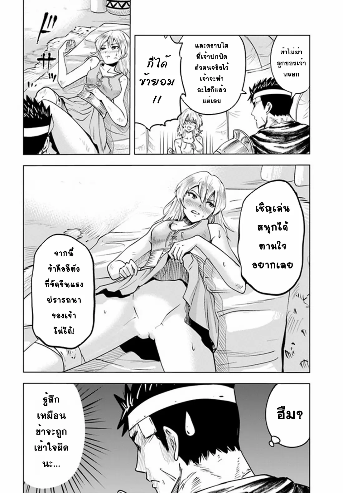 Road to the Kingdom Slave Swordsman the Rise of Heroes ตอนที่ 45 หน้า 20