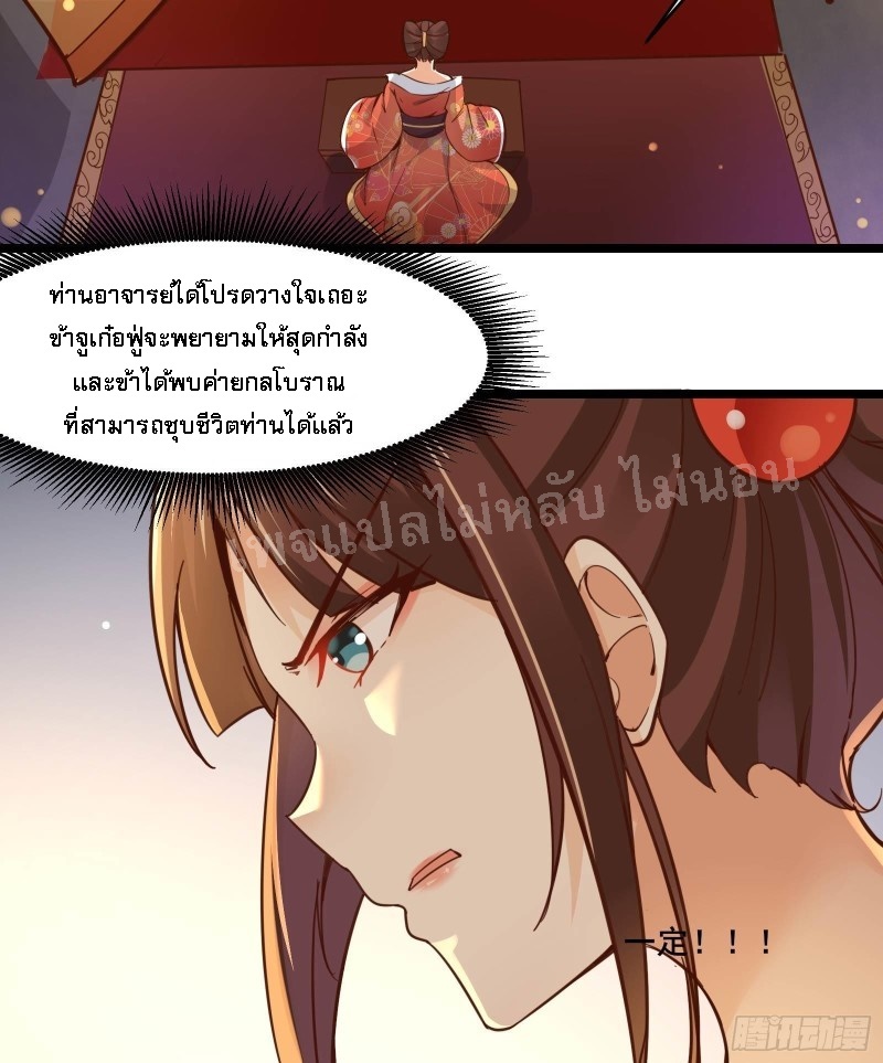 ฮาเร็มของข้ามีแต่ลูกศิษย์หญิงทั้งนั้น ตอนที่ 4 หน้า 5