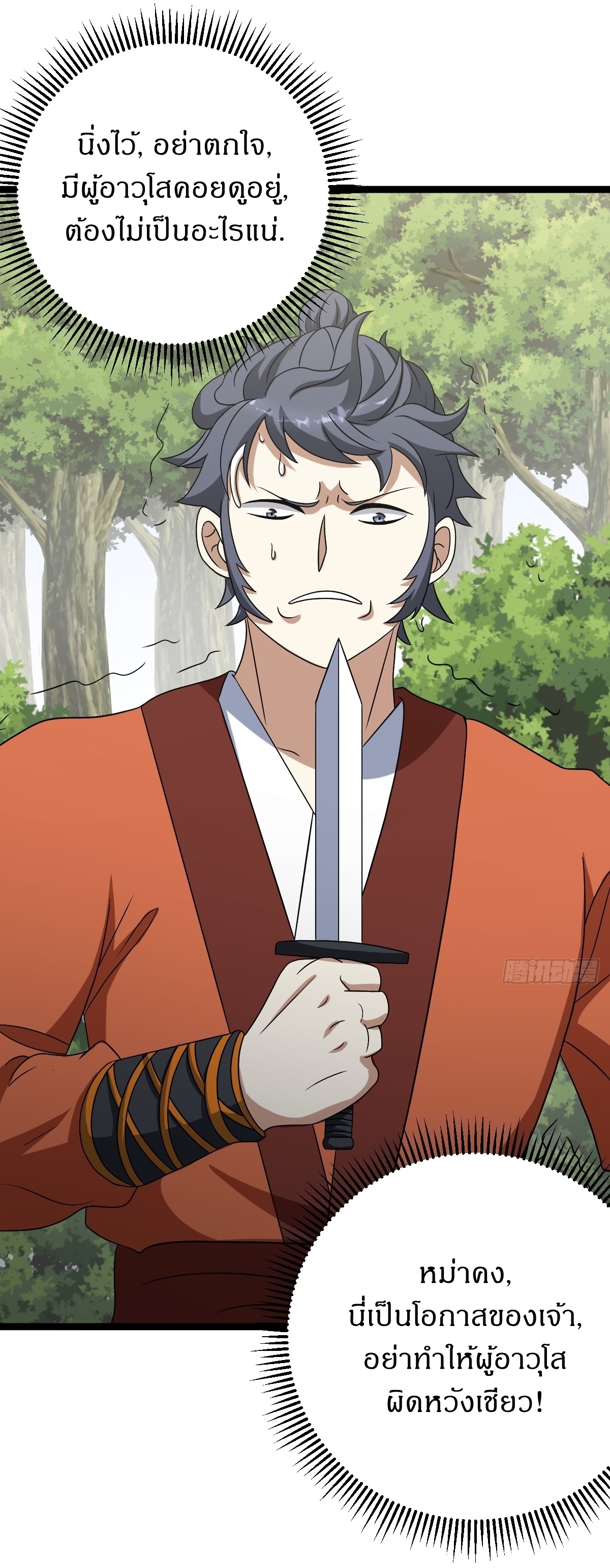 เก็บตัวร้อยปี จากนี้พี่ขอเทพ! INVINCIBLE AFTER A HUNDRED YEARS OF SECLUSION ตอนที่ 46 หน้า 27