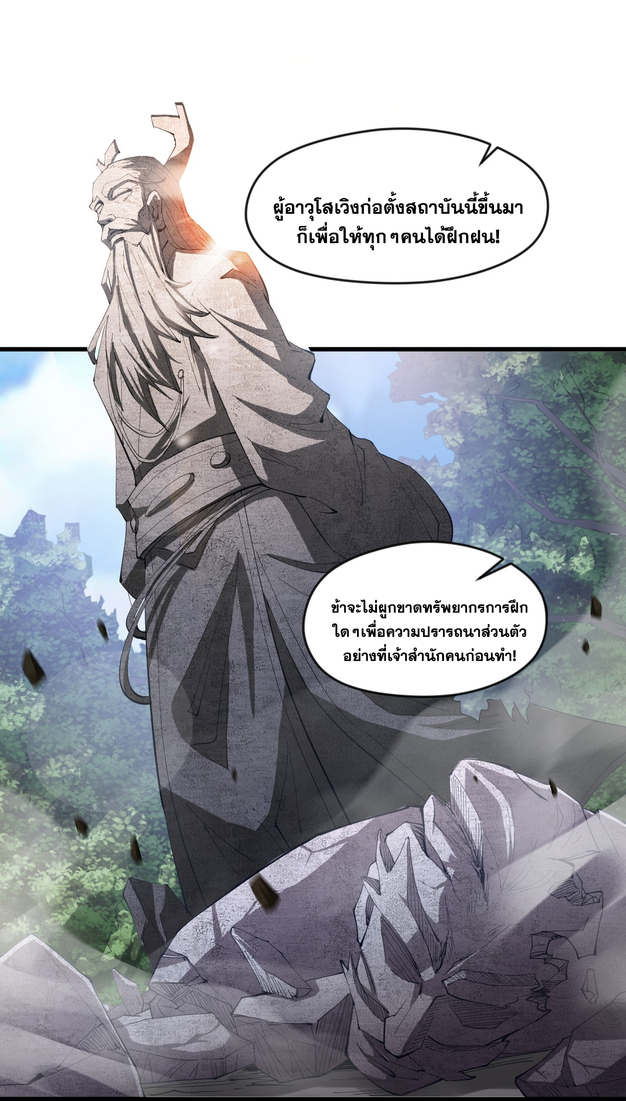 ข้าอยู่อย่างสันโดษมากว่า 100,000 ปี (ทันจีน) ตอนที่ 29 หน้า 30