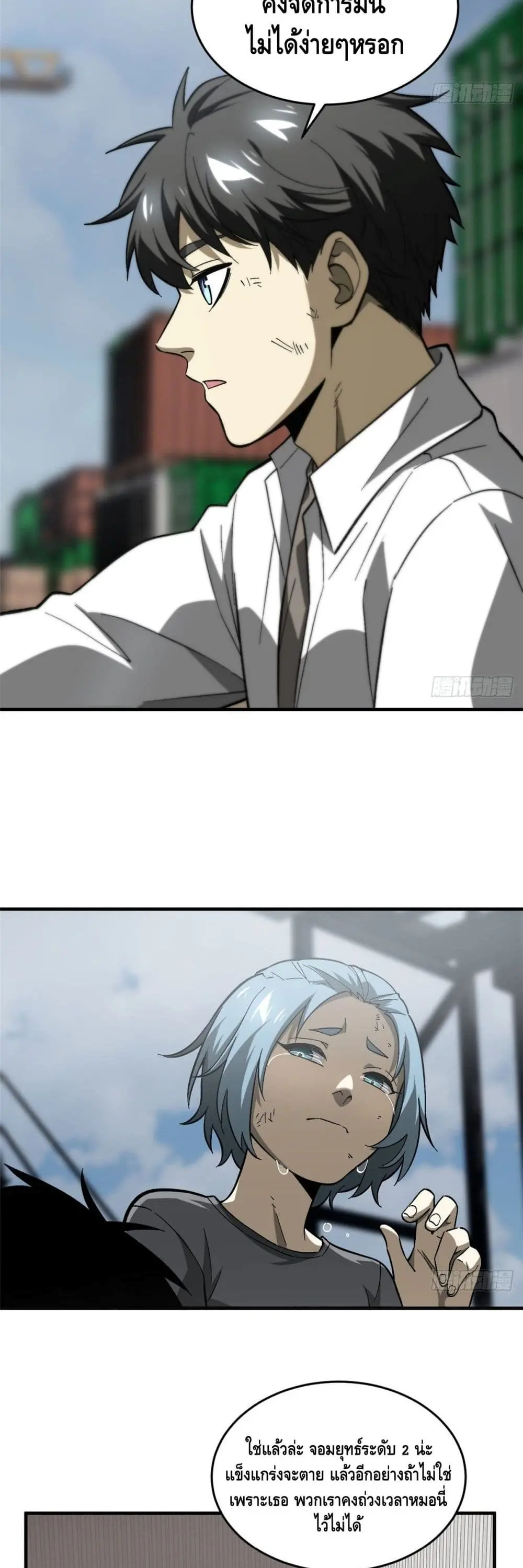 [ชนจีน] ระบบจอมยุทธ์สุดโกงแห่งโลกคู่ขนาน - Global Martial Arts ตอนที่ 67 หน้า 25