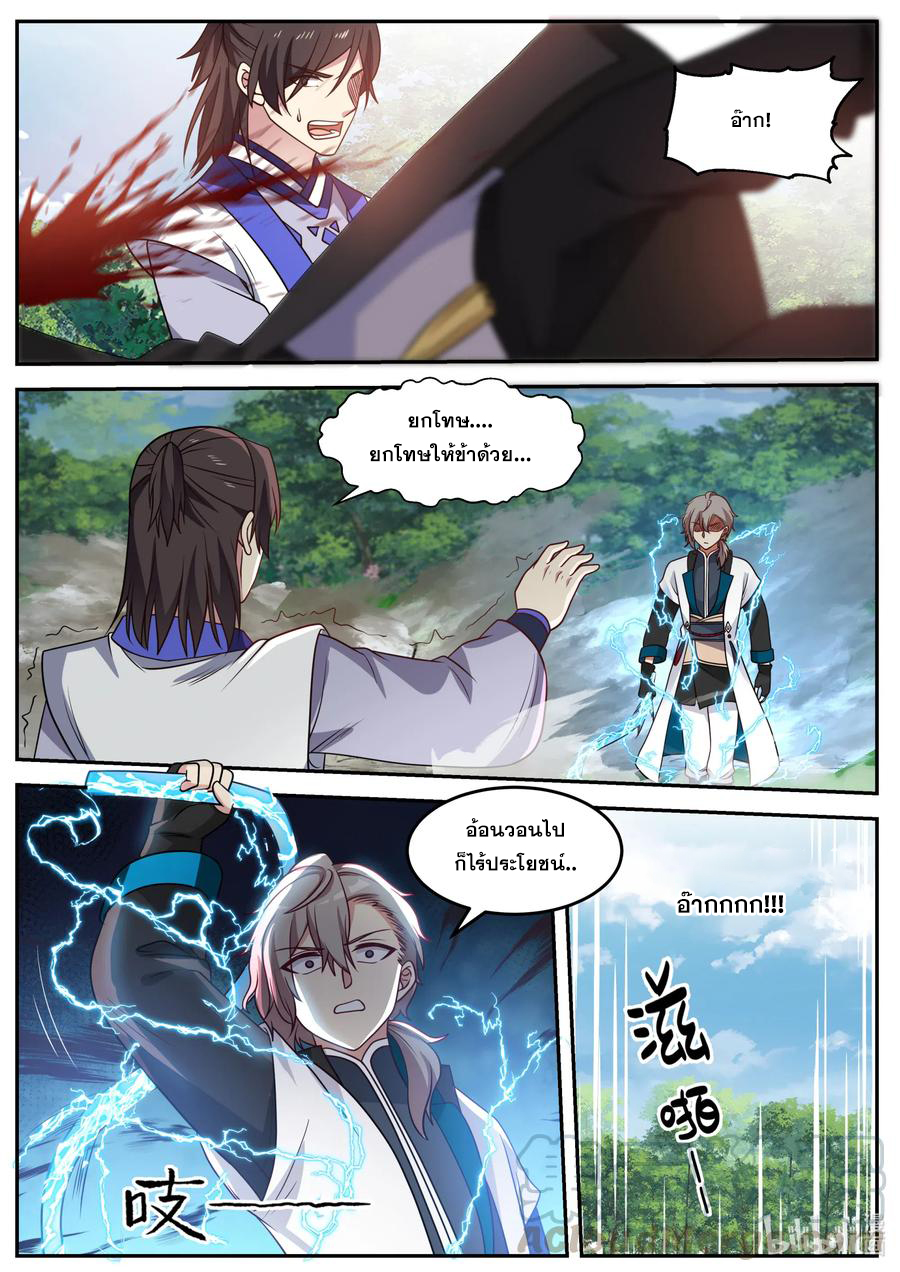 เทพสายฟ้า ราชาสงคราม ตอนที่ 69 หน้า 8
