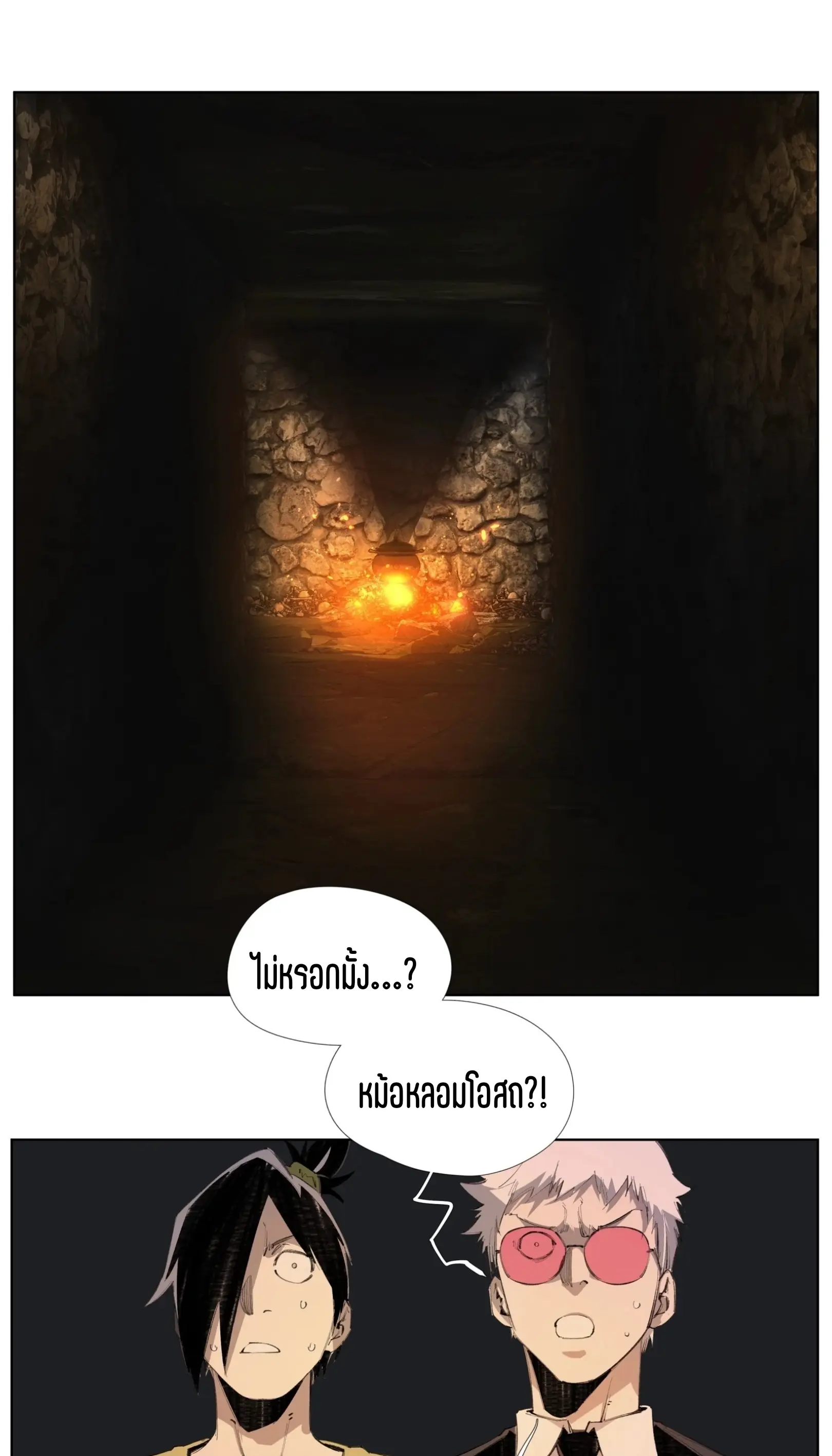 เซียนบุกเบิก ตอนที่ 10 หน้า 16