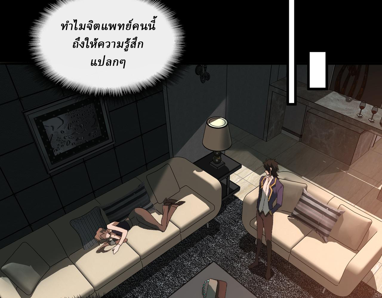 I created an Urban Legend ตอนที่ 30 หน้า 88