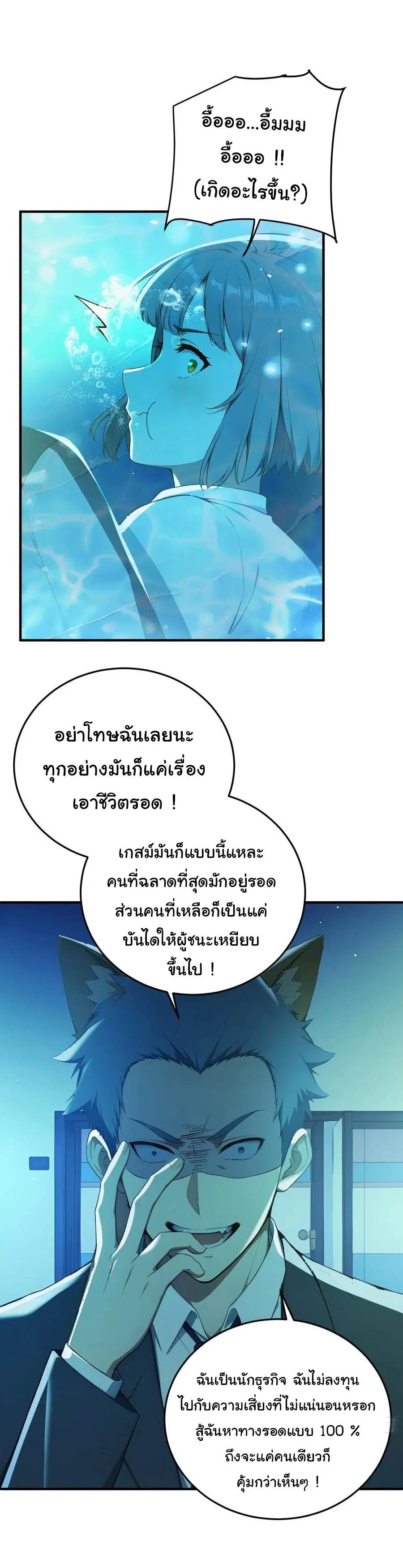 ผู้เล่นมหาเฮงฝ่าปริศนาดันเจี้ยน ( The Billion Luck Player ) ตอนที่ 8 หน้า 2