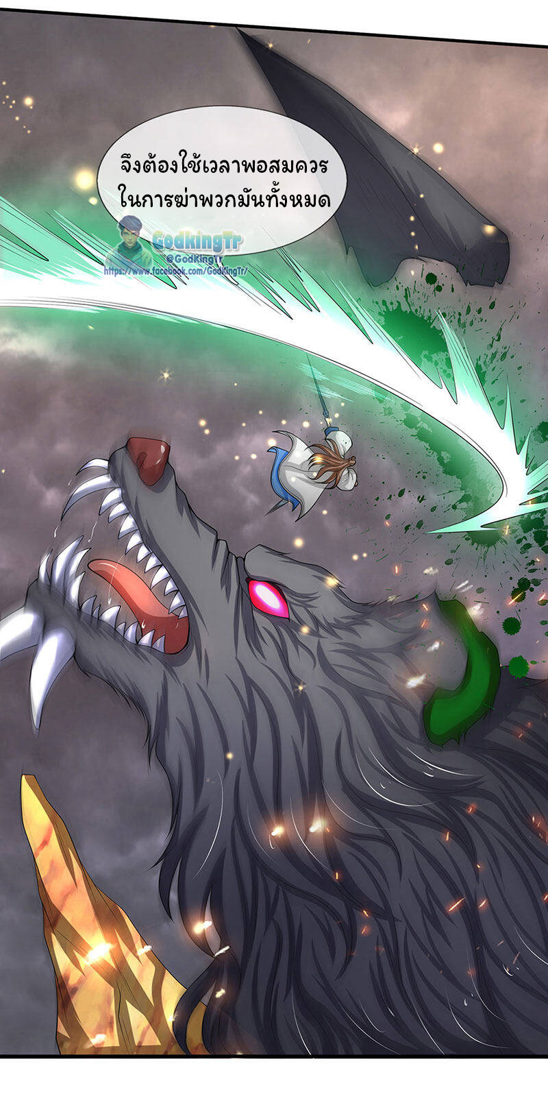 ราชาเทพนิรันดร์ (Eternal god king) ตอนที่ 141 หน้า 7