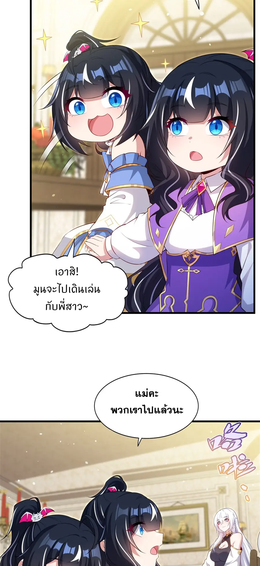 Shut Up, Evil Dragon! I don't want to raise a child with you anymore ตอนที่ 70 หน้า 5