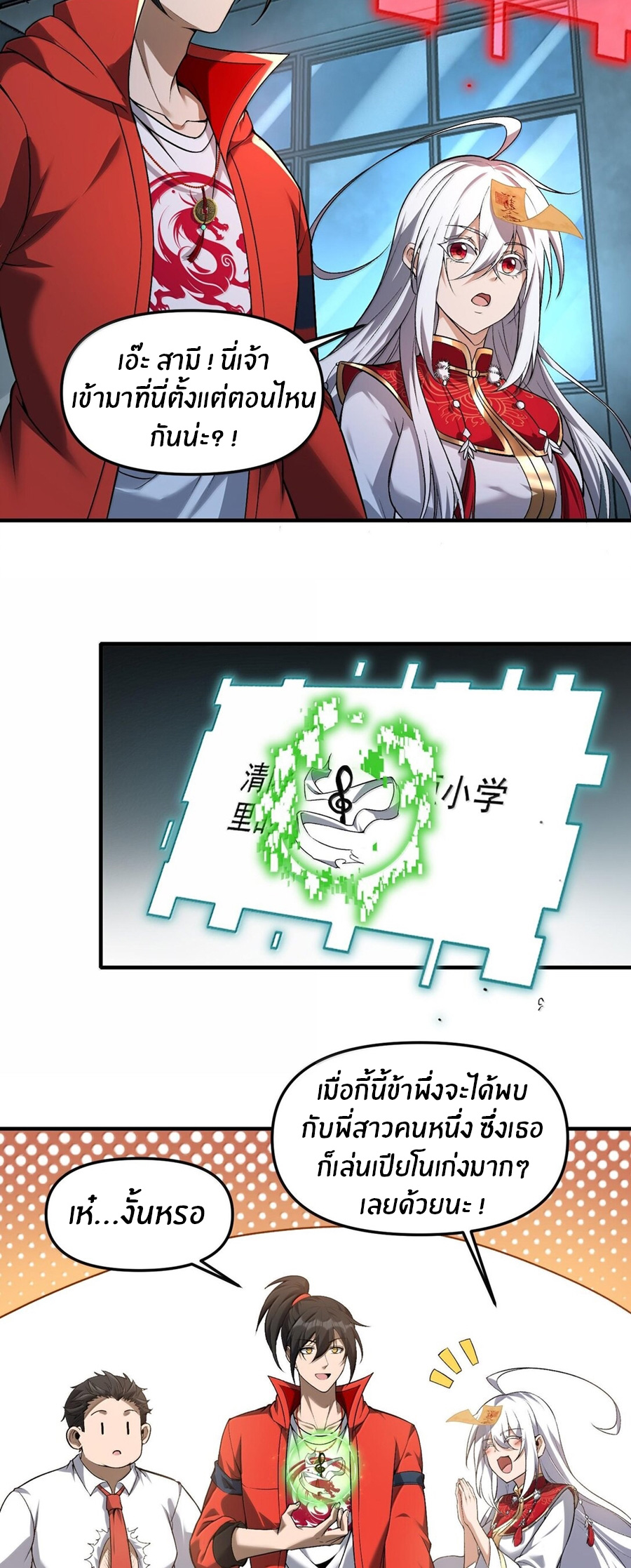 During the live broadcast, I proposed to the female ghost - she really agreed?! ตอนที่ 45 หน้า 43