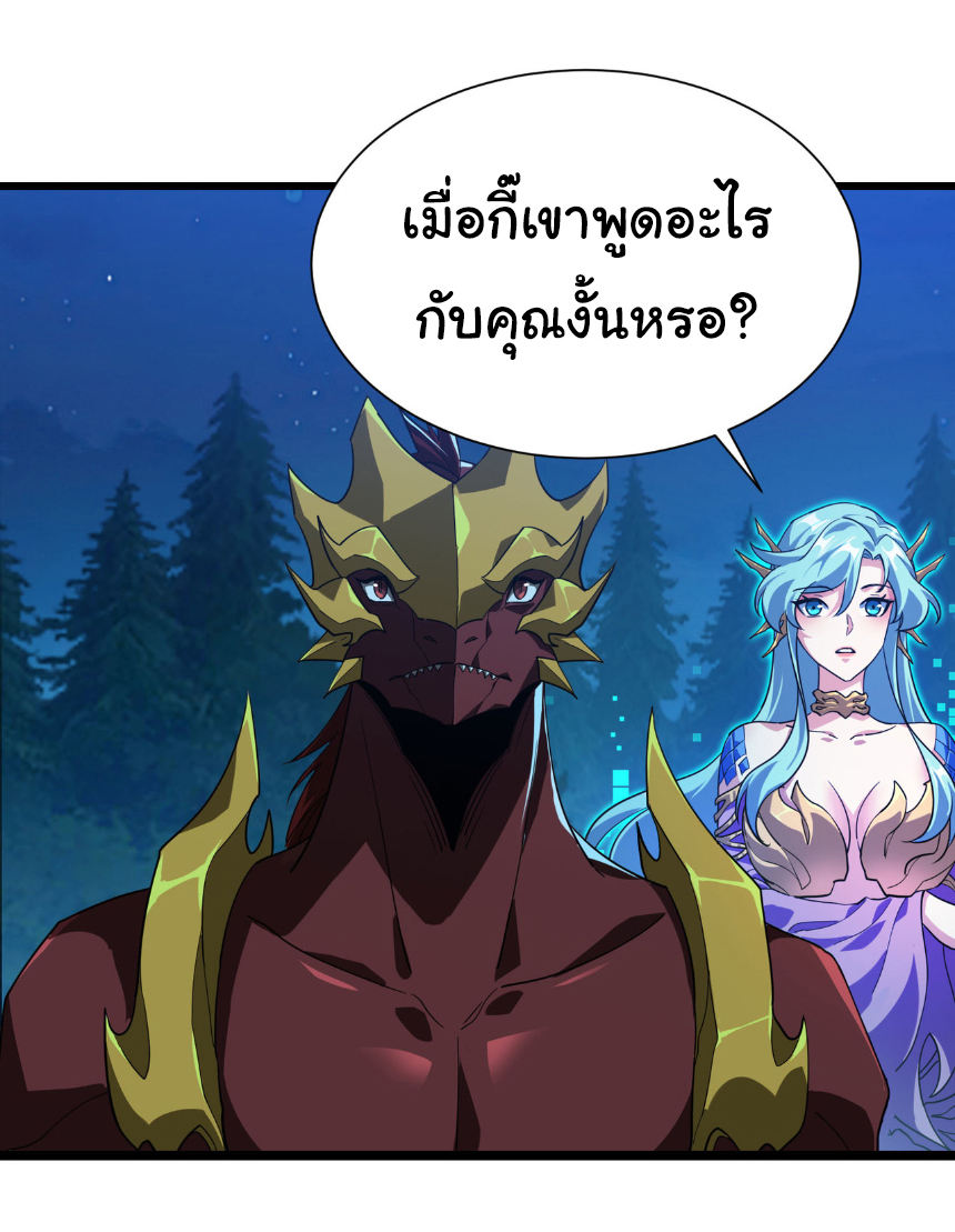 เริ่มต้นวิวัฒนาการจากปลาคาร์พสู่มังกร! ตอนที่ 25 หน้า 12
